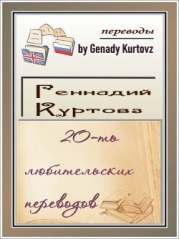 20-ть любительских переводов (сборник)