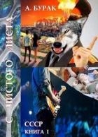 С чистого листа (СИ)