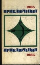 Рапорт лейтенанта Климова