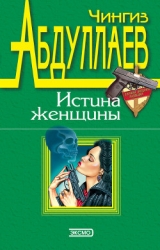 Уйти и не вернуться