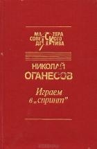 Визит после полуночи