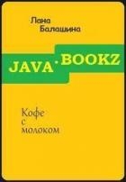 Кофе с молоком (СИ)