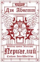 Перигелий