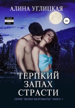 Волчья погибель (СИ)
