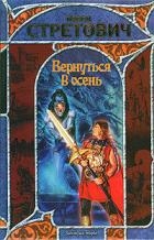 Вернуться в осень. Дилогия (СИ)