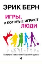Игры в которые играют люди