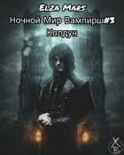 Колдун (СИ)