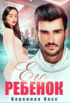 (не) Его Малыш(ка) (СИ)