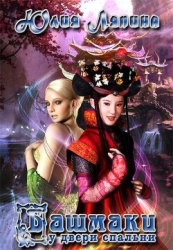 Башмаки у двери спальни (СИ)