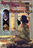 Формула чуда. П Т У им. А.В. Чумака (СИ)