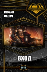 Вход (СИ)