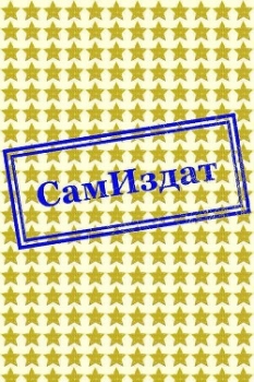 Никогда не сдавайся (СИ)