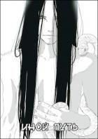 Наруто - Другой Путь (СИ)