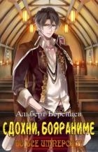 Во все Имперские ТОМ 5 Наследие (СИ)