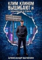 Мракобесие и отвага (СИ)