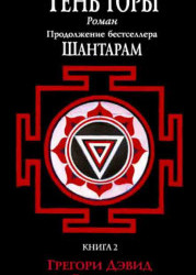 Тень горы